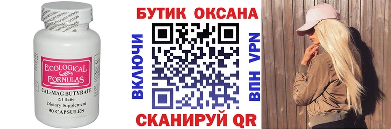 Бутират оксибутират  блэк спрут как зайти  Зубцов 
